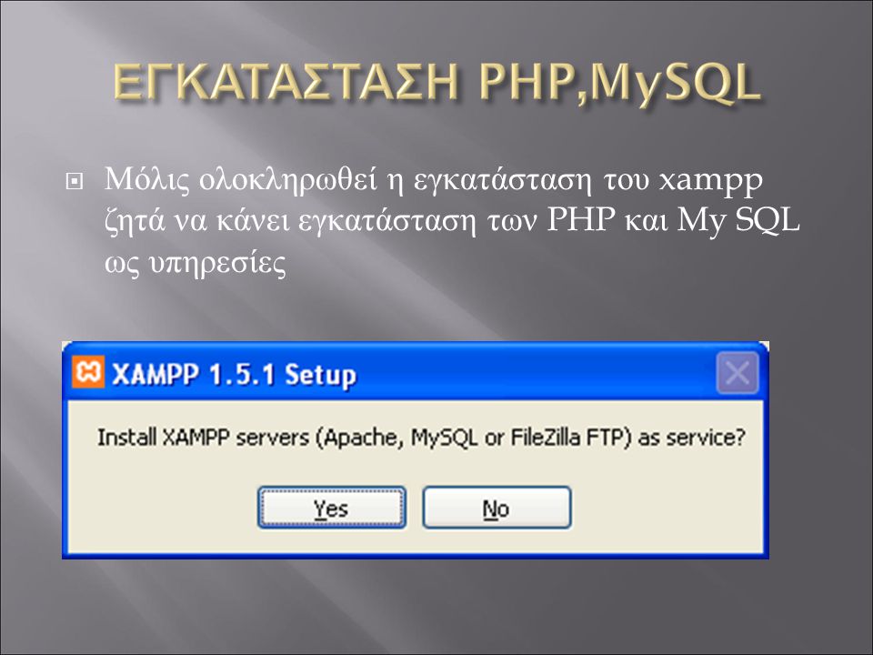  Μόλις ολοκληρωθεί η εγκατάσταση του xampp ζητά να κάνει εγκατάσταση των PHP και My SQL ως υπηρεσίες