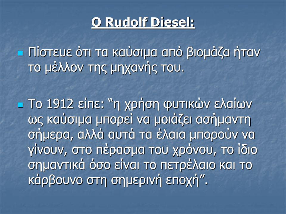 Ιστορική αναδρομή Μηχανή του Μηχανή του Rudolf Diesel Λειτούργησε για πρώτη φορά στις 10 Αυγούστου του 1893 με φυστικέλαιο Λειτούργησε για πρώτη φορά στις 10 Αυγούστου του 1893 με φυστικέλαιο