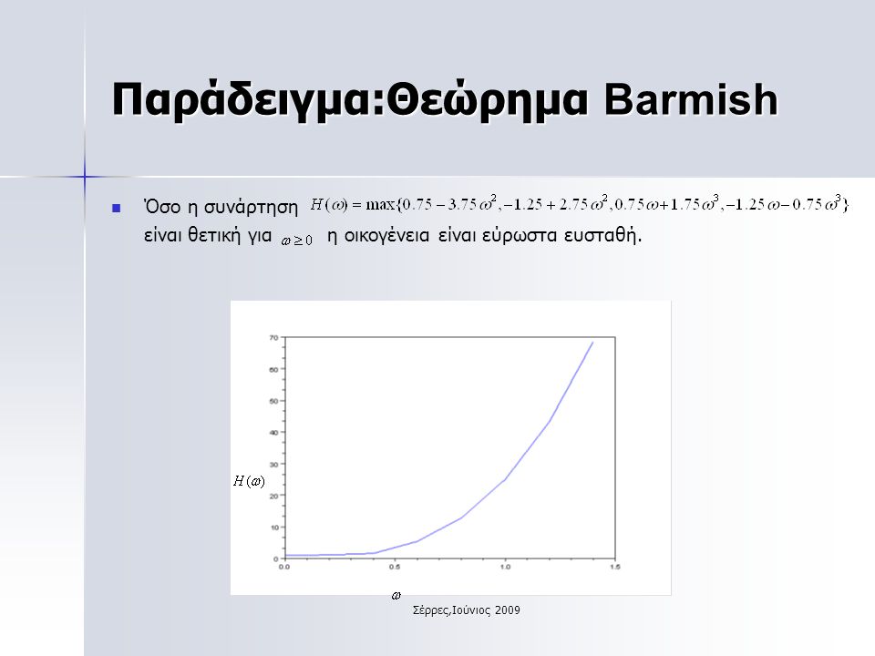 Σέρρες,Ιούνιος 2009 Παράδειγμα:Θεώρημα Barmish Όσο η συνάρτηση είναι θετική για η οικογένεια είναι εύρωστα ευσταθή.