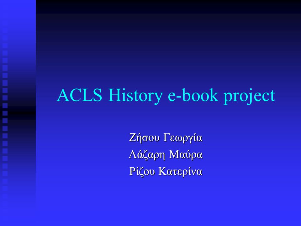 ACLS History e-book project Ζήσου Γεωργία Λάζαρη Μαύρα Ρίζου Κατερίνα
