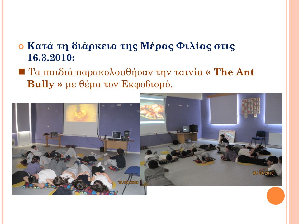 Κατά τη διάρκεια της Μέρας Φιλίας στις : Τα παιδιά παρακολουθήσαν την ταινία « The Ant Bully » με θέμα τον Εκφοβισμό.