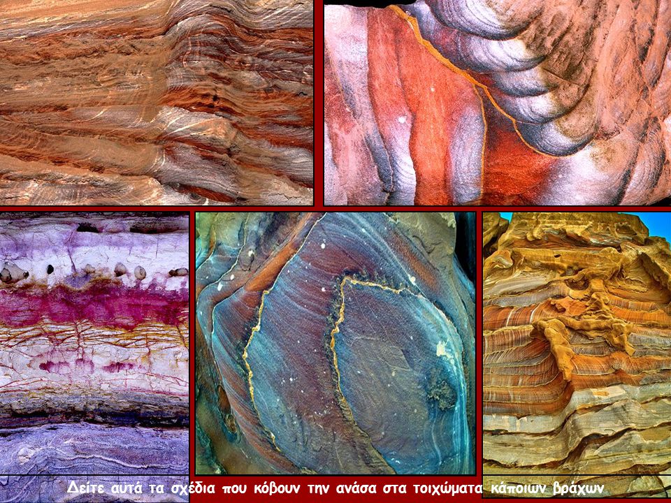 Η χρωματική γεωλογική σύνθεση της άμμου ευνοεί τους φυσικούς σχεδιασμούς…