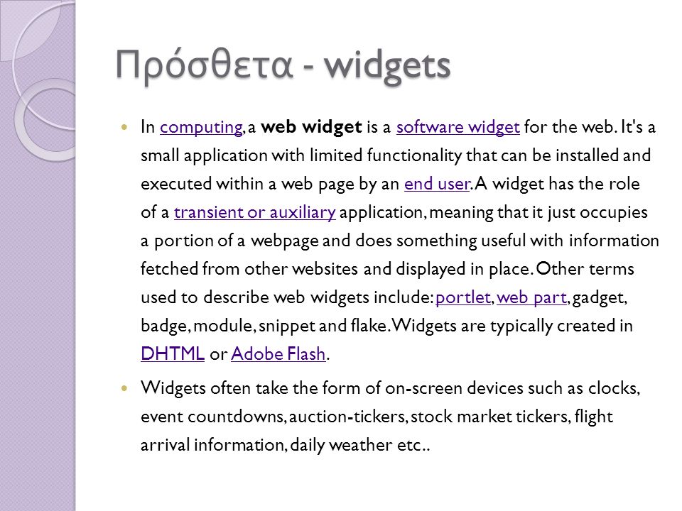 Πρόσθετα - widgets In computing, a web widget is a software widget for the web.
