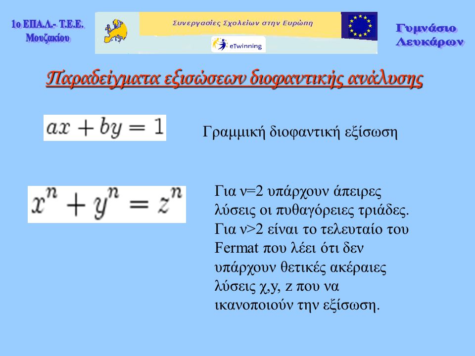 Γραμμική διοφαντική εξίσωση Για ν=2 υπάρχουν άπειρες λύσεις οι πυθαγόρειες τριάδες.