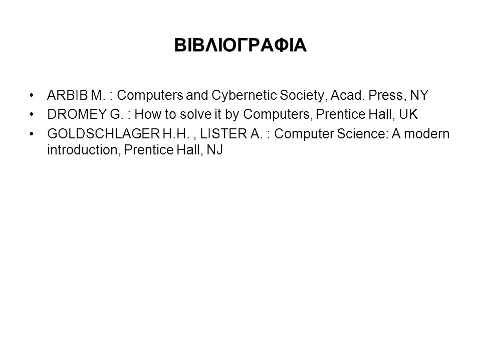ΒΙΒΛΙΟΓΡΑΦΙΑ ARBIB M. : Computers and Cybernetic Society, Acad.