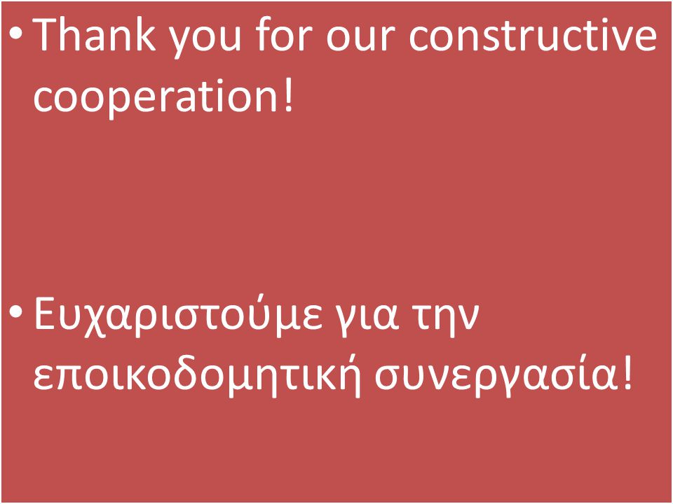 Thank you for our constructive cooperation. Ευχαριστούμε για την εποικοδομητική συνεργασία.
