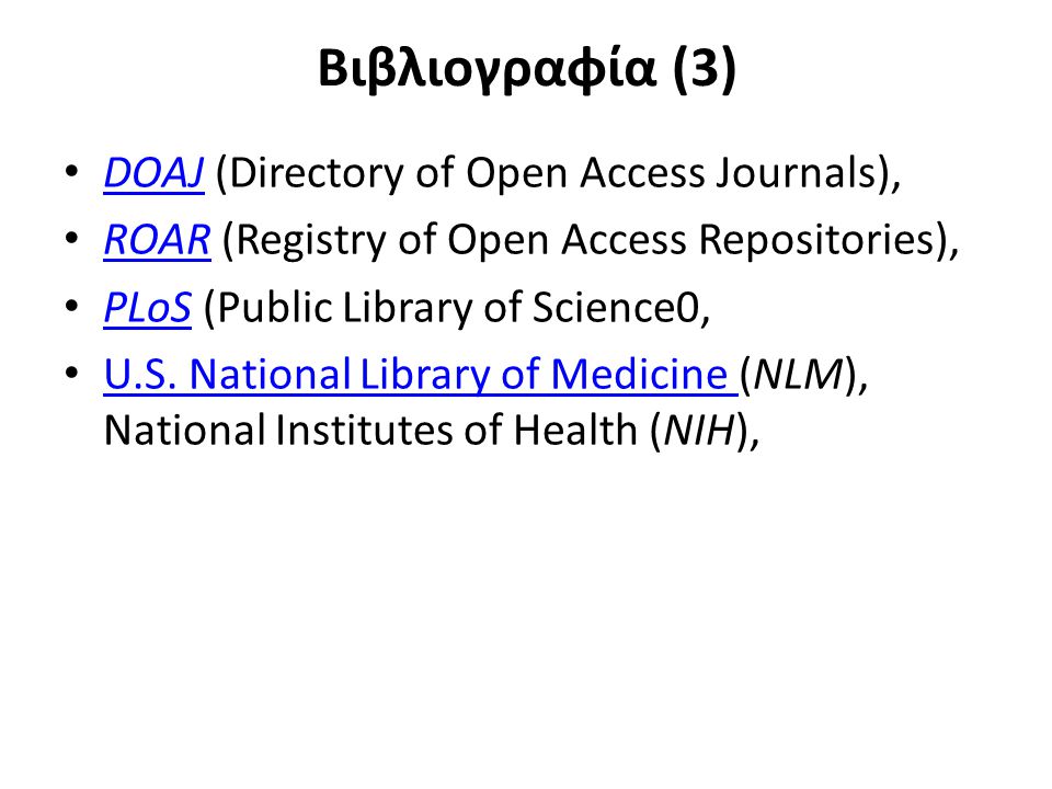 Βιβλιογραφία (3) DOAJ (Directory of Open Access Journals), DOAJ ROAR (Registry of Open Access Repositories), ROAR PLoS (Public Library of Science0, PLoS U.S.