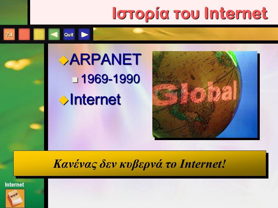 Quit 7.4 Ιστορία του Internet  ARPANET  Internet Κανένας δεν κυβερνά το Internet.