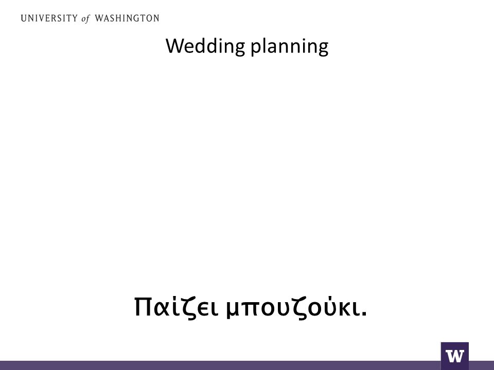 Wedding planning Παίζει μπουζούκι.