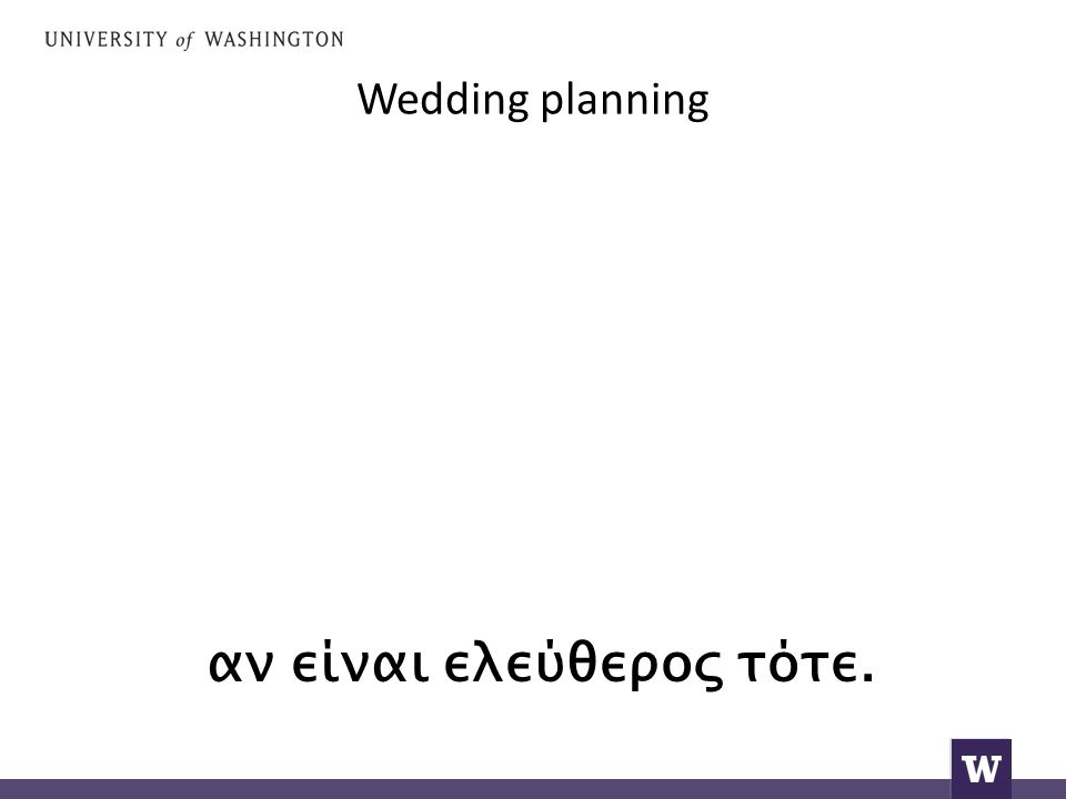 Wedding planning αν είναι ελεύθερος τότε.