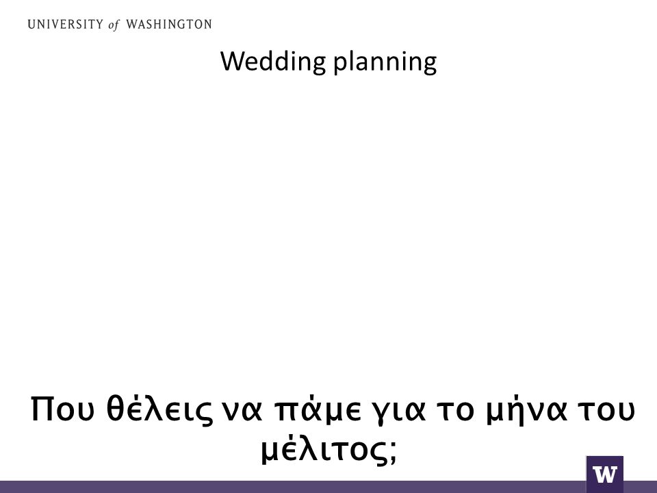 Wedding planning Που θέλεις να πάμε για το μήνα του μέλιτος;