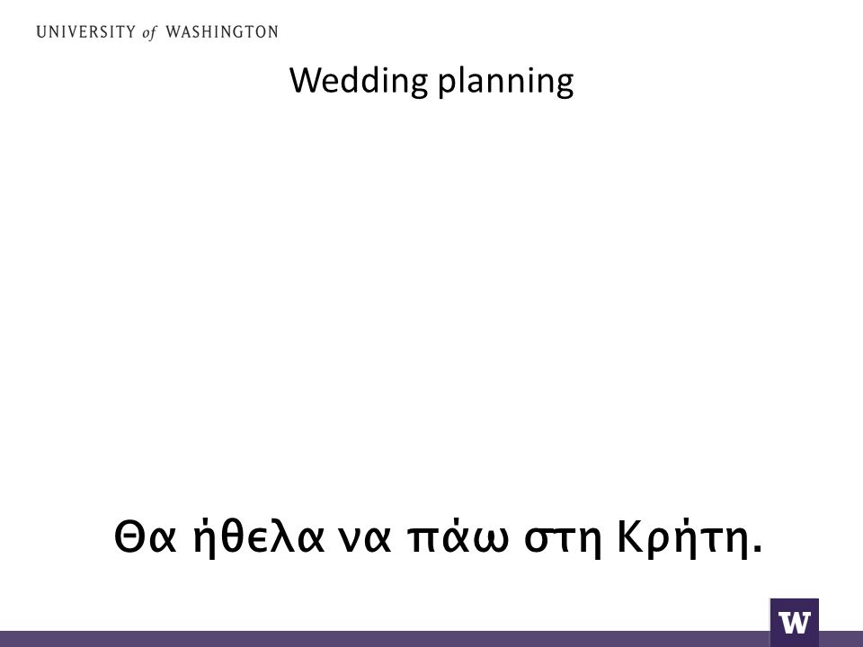 Wedding planning Θα ήθελα να πάω στη Κρήτη.