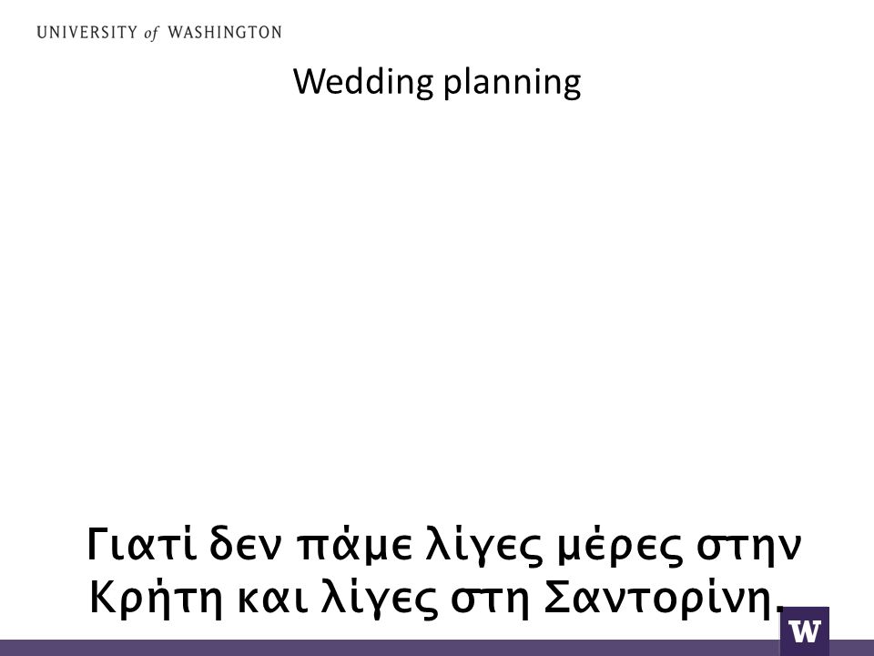 Wedding planning Γιατί δεν πάμε λίγες μέρες στην Κρήτη και λίγες στη Σαντορίνη.