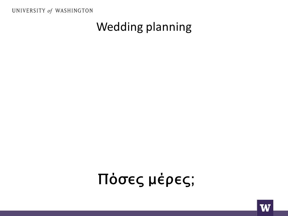 Wedding planning Πόσες μέρες;