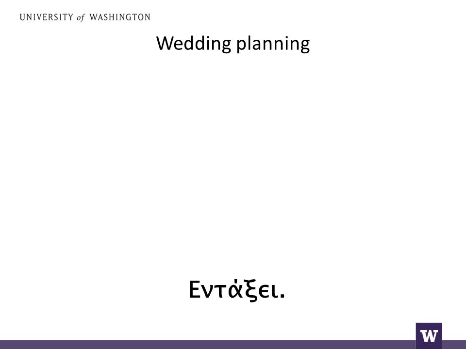Wedding planning Εντάξει.