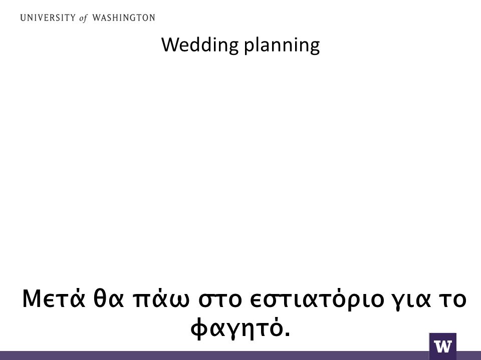 Wedding planning Μετά θα πάω στο εστιατόριο για το φαγητό.