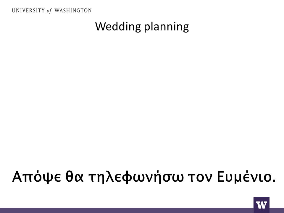 Wedding planning Απόψε θα τηλεφωνήσω τον Ευμένιο.