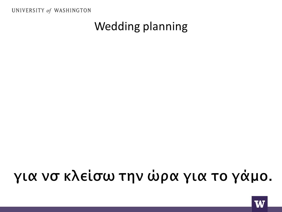 Wedding planning για νσ κλείσω την ώρα για το γάμο.