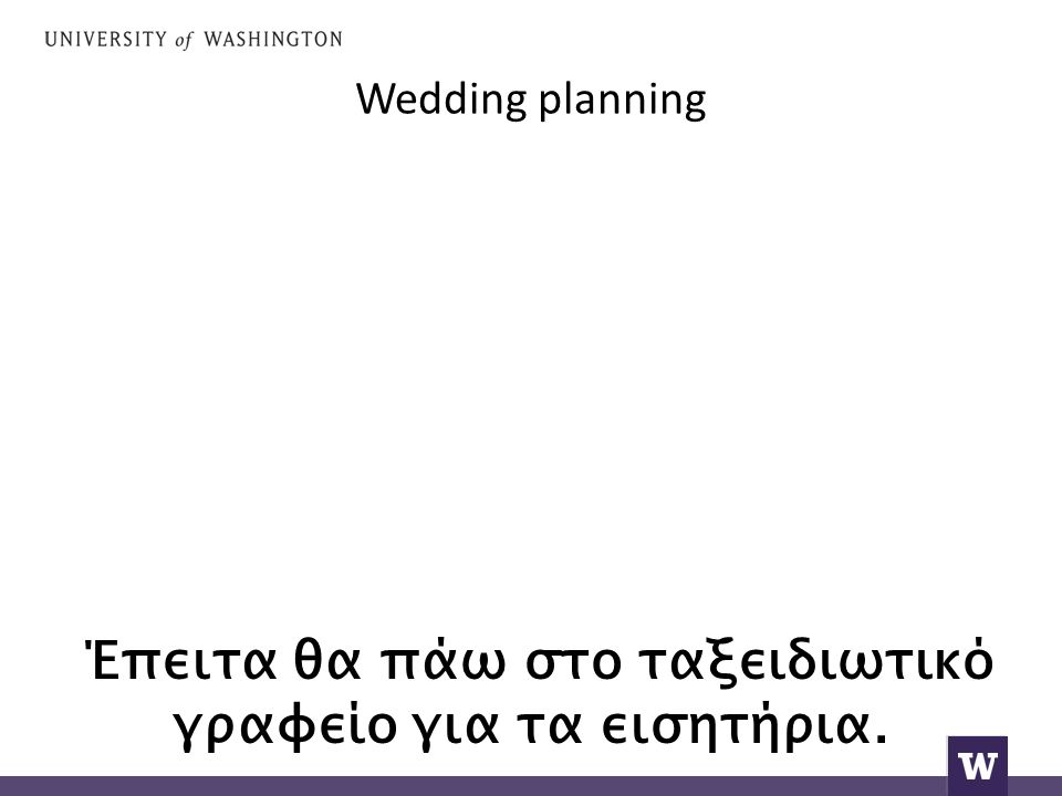 Wedding planning Έπειτα θα πάω στο ταξειδιωτικό γραφείο για τα εισητήρια.