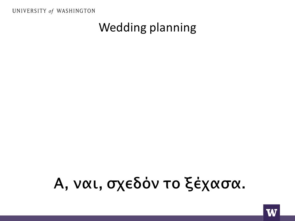 Wedding planning Α, ναι, σχεδόν το ξέχασα.