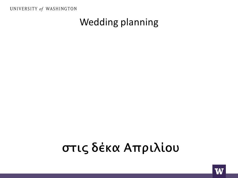 Wedding planning στις δέκα Απριλίου