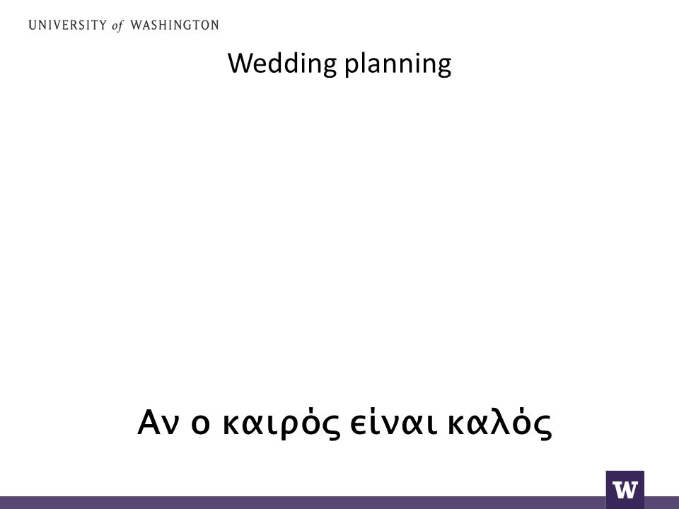 Wedding planning Αν ο καιρός είναι καλός