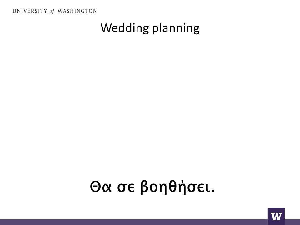 Wedding planning Θα σε βοηθήσει.