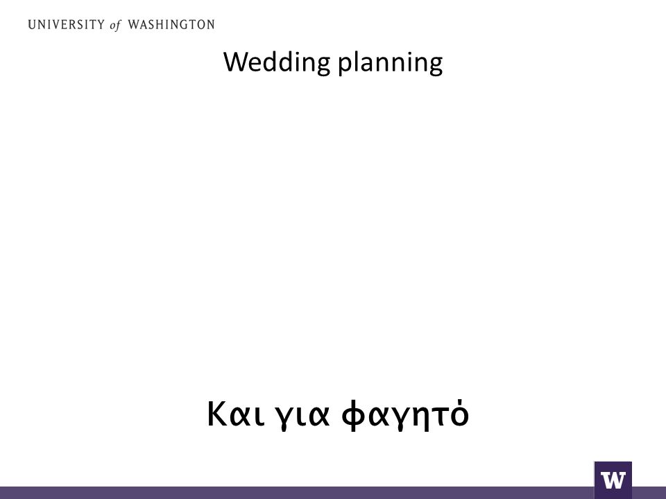 Wedding planning Και για φαγητό