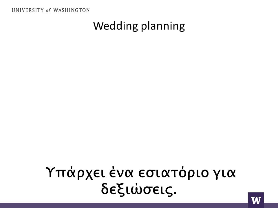 Wedding planning Υπάρχει ένα εσιατόριο για δεξιώσεις.