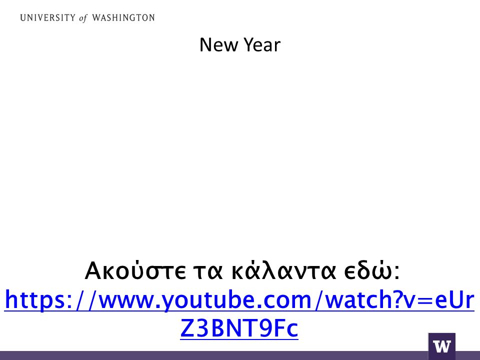 New Year Ακούστε τα κάλαντα εδώ:   v=eUr Z3BNT9Fc