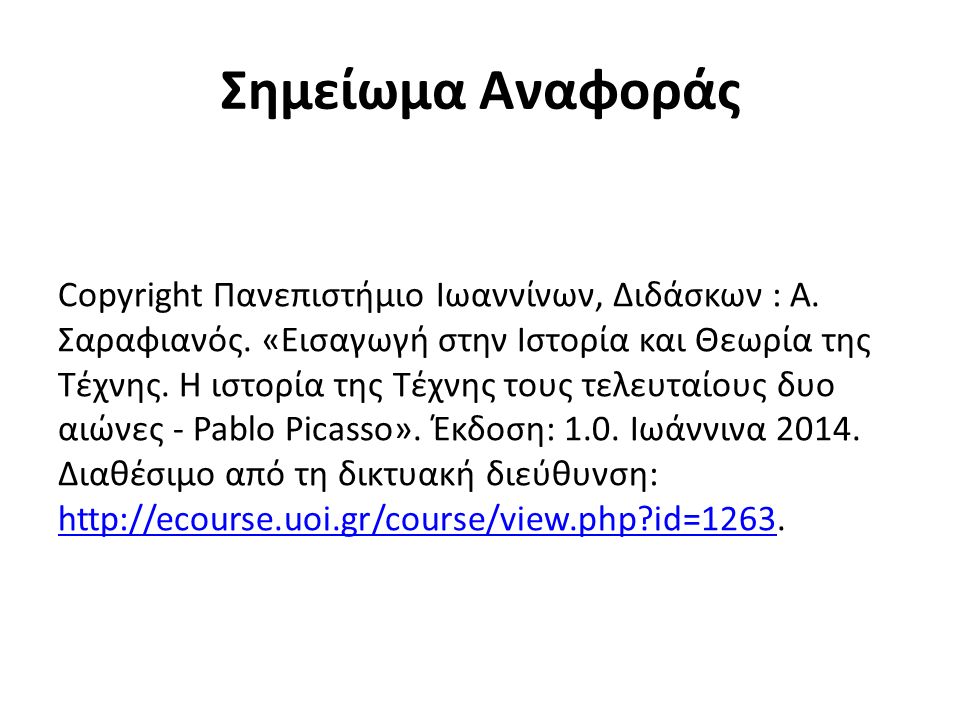 Σημείωμα Αναφοράς Copyright Πανεπιστήμιο Ιωαννίνων, Διδάσκων : Α.