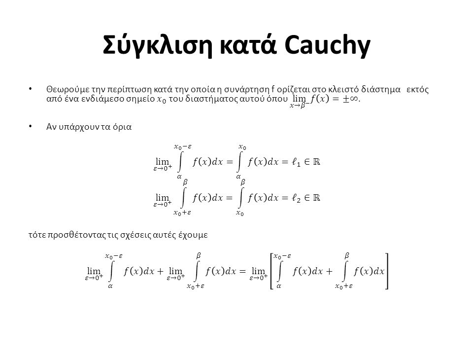 Σύγκλιση κατά Cauchy