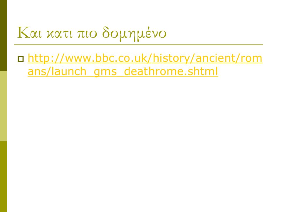Και κατι πιο δομημένο    ans/launch_gms_deathrome.shtml   ans/launch_gms_deathrome.shtml