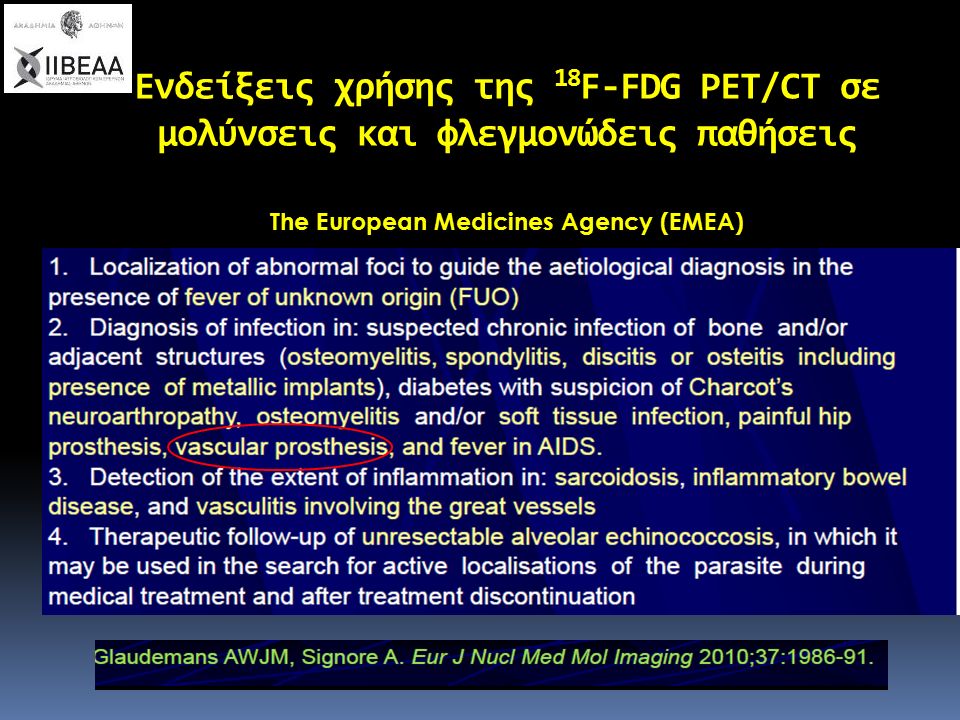 Ενδείξεις χρήσης της 18 F-FDG PET/CT σε μολύνσεις και φλεγμονώδεις παθήσεις The European Medicines Agency (EMEA)