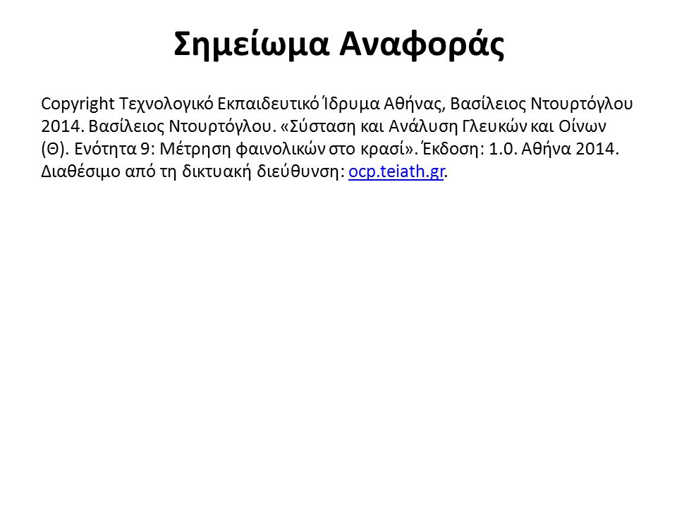 Σημείωμα Αναφοράς Copyright Τεχνολογικό Εκπαιδευτικό Ίδρυμα Αθήνας, Βασίλειος Ντουρτόγλου 2014.