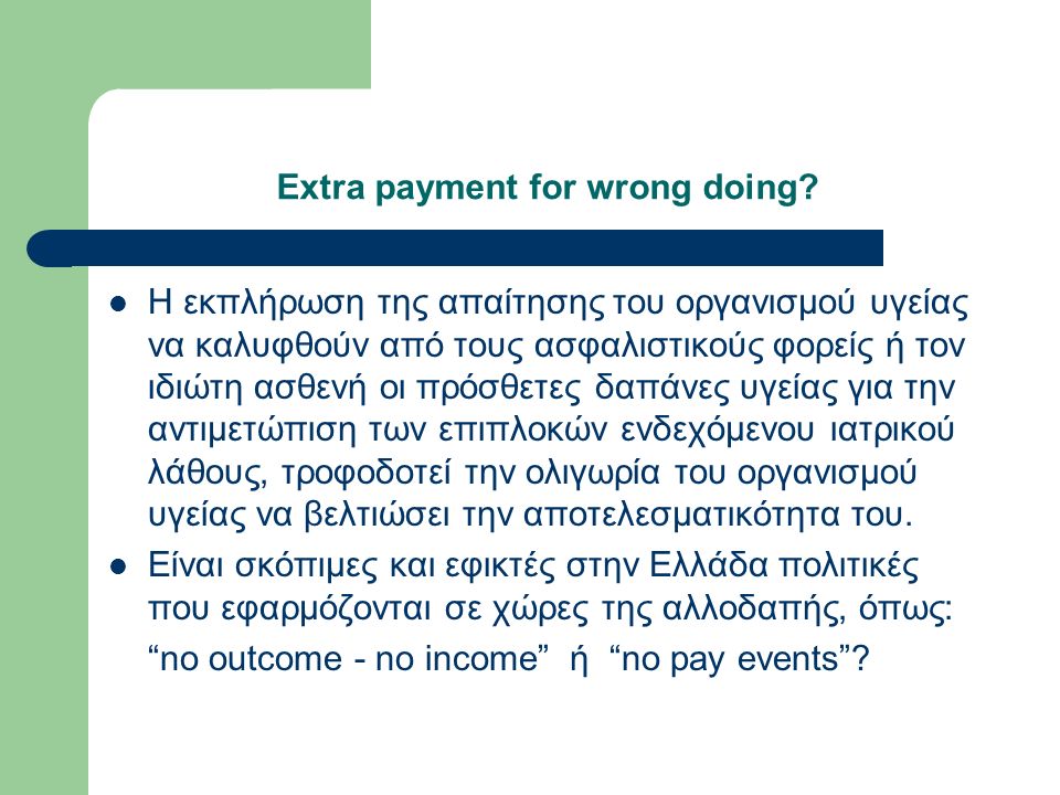 Extra payment for wrong doing.