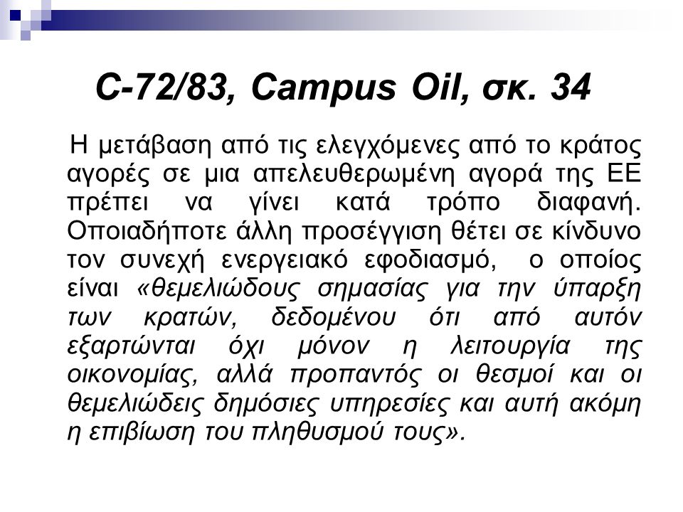 C-72/83, Campus Oil, σκ.