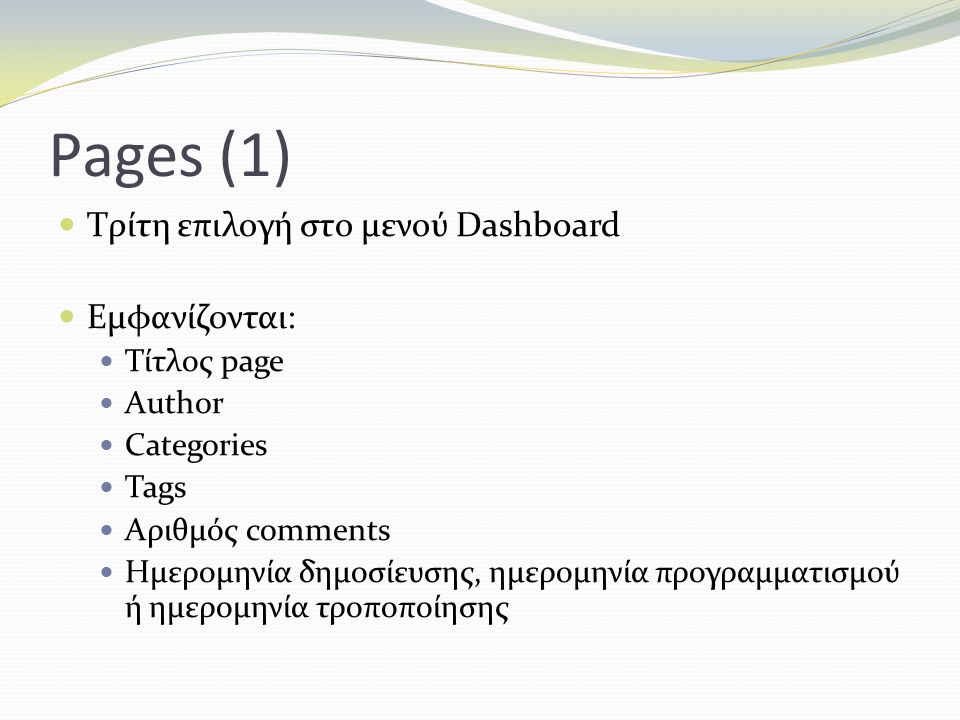 Pages (1) Tρίτη επιλογή στο μενού Dashboard Eμφανίζονται: Τίτλος page Αuthor Categories Tags Aριθμός comments Hμερομηνία δημοσίευσης, ημερομηνία προγραμματισμού ή ημερομηνία τροποποίησης