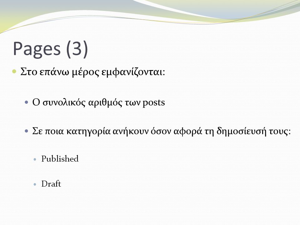Pages (3) Στο επάνω μέρος εμφανίζονται: Ο συνολικός αριθμός των posts Σε ποια κατηγορία ανήκουν όσον αφορά τη δημοσίευσή τους: Published Draft