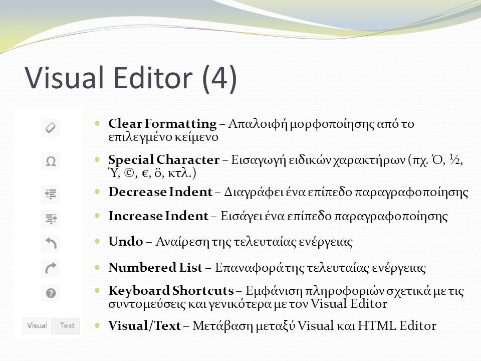 Visual Editor (4) Clear Formatting – Απαλοιφή μορφοποίησης από το επιλεγμένο κείμενο Special Character – Εισαγωγή ειδικών χαρακτήρων (πχ.