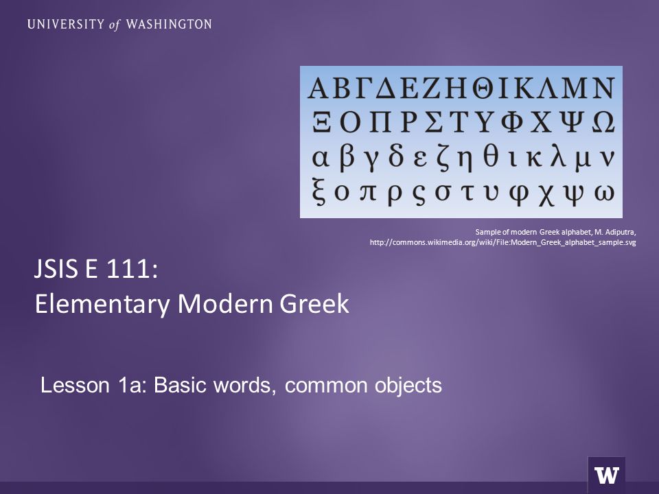 Lesson 1a: Basic words, common objects JSIS E 111: Elementary Modern Greek Sample of modern Greek alphabet, M.