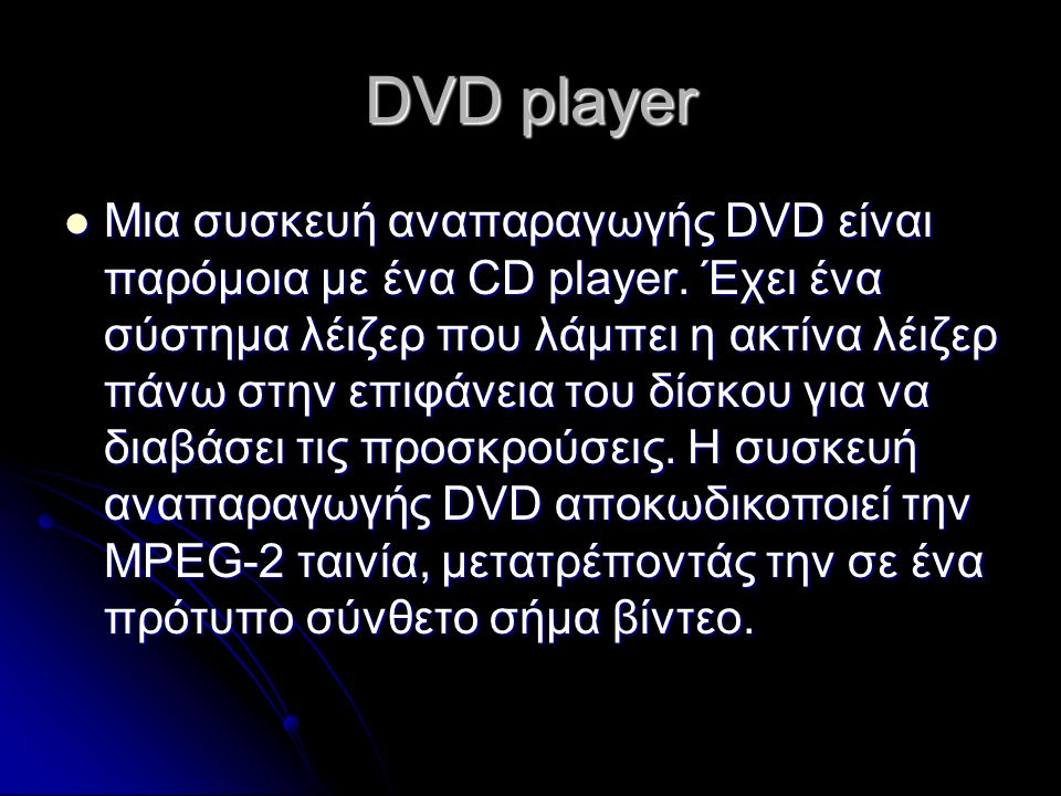 DVD player Μια συσκευή αναπαραγωγής DVD είναι παρόμοια με ένα CD player.