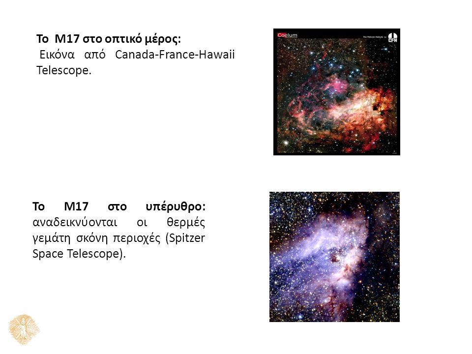 Το M17 στο οπτικό μέρος: Εικόνα από Canada-France-Hawaii Telescope.
