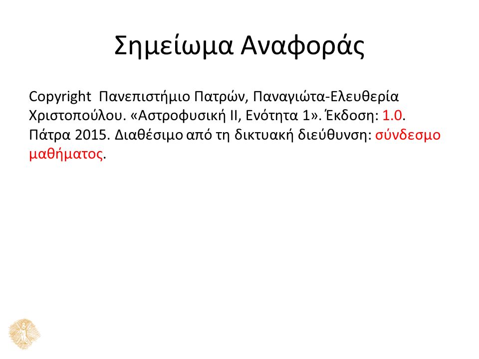 Σημείωμα Αναφοράς Copyright Πανεπιστήμιο Πατρών, Παναγιώτα-Ελευθερία Χριστοπούλου.