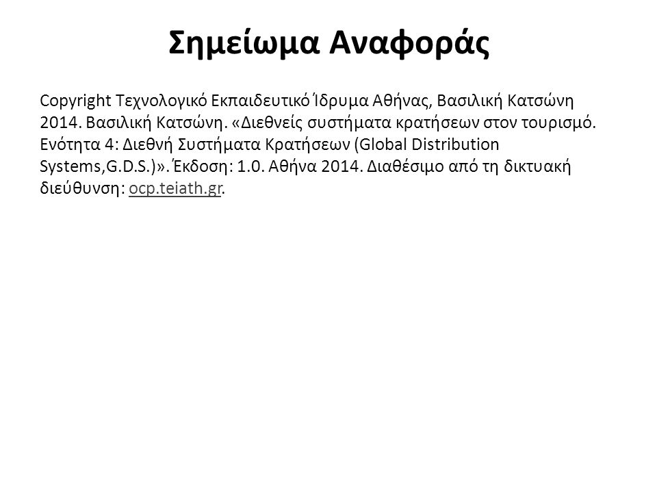Σημείωμα Αναφοράς Copyright Τεχνολογικό Εκπαιδευτικό Ίδρυμα Αθήνας, Βασιλική Κατσώνη 2014.