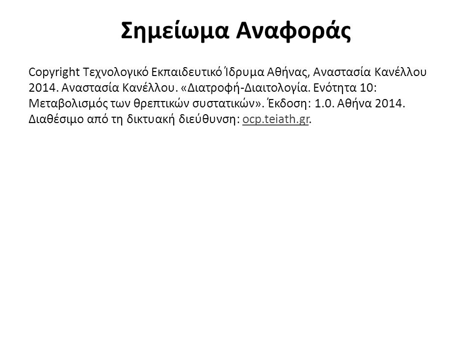 Σημείωμα Αναφοράς Copyright Τεχνολογικό Εκπαιδευτικό Ίδρυμα Αθήνας, Αναστασία Κανέλλου 2014.