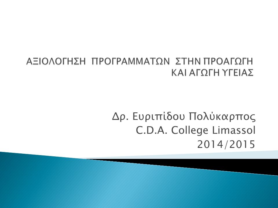 Δρ. Ευριπίδου Πολύκαρπος C.D.A. College Limassol 2014/2015