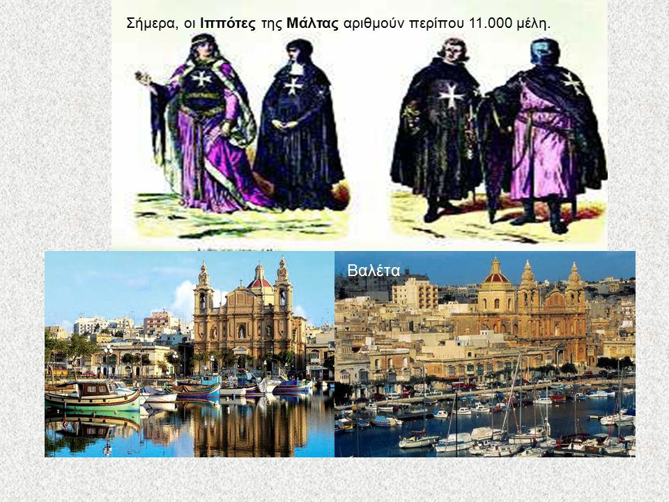 Μάλτα, το νησί των Ιπποτών Κύπρος - Μάλτα τα δύο νησιωτικά κράτη της Μεσογείου.