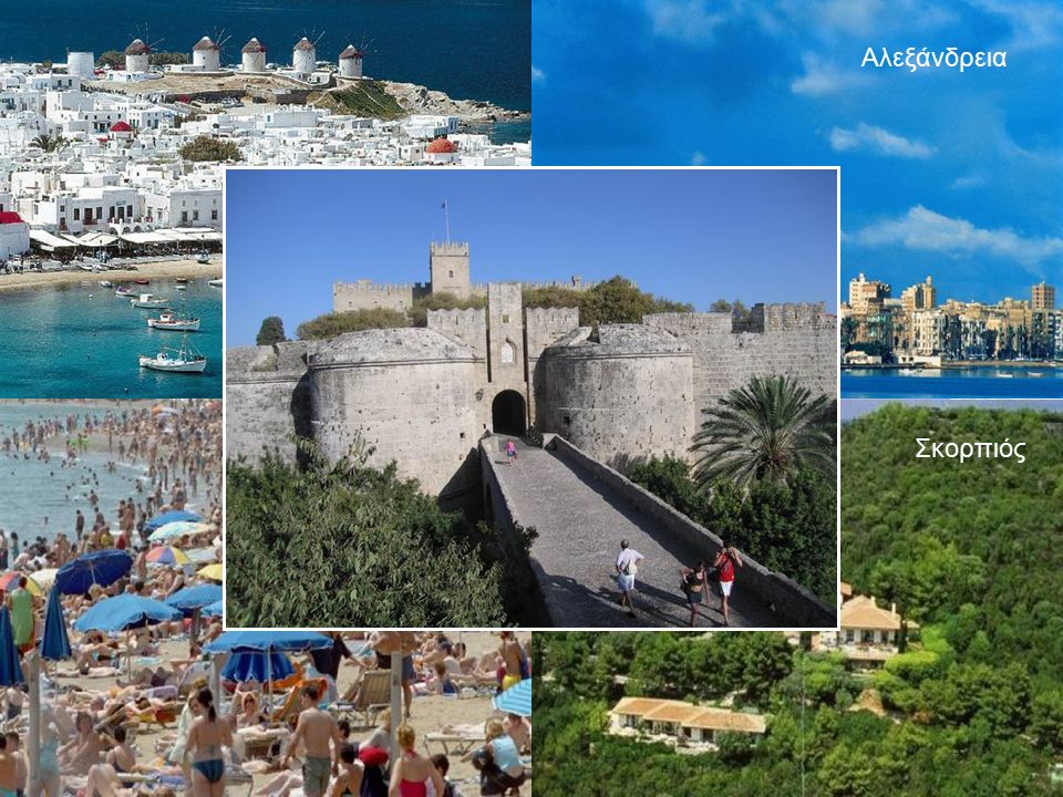 Σημαντικό οικονομικό πόρο για τους μεσογειακούς λαούς αποτελεί ο τουρισμός.