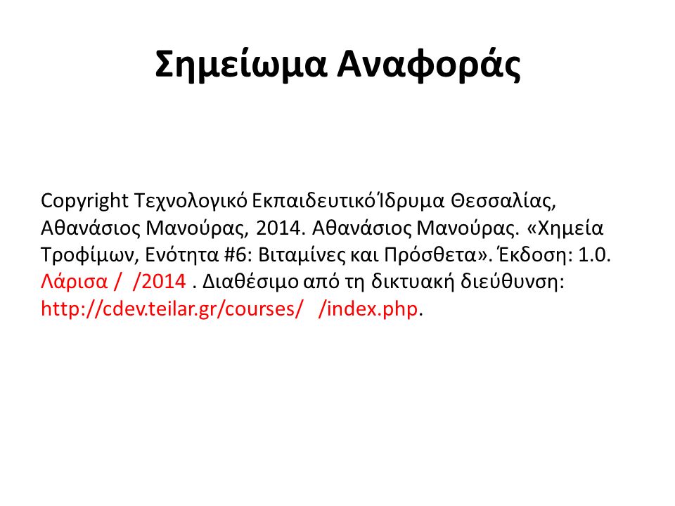 Σημείωμα Αναφοράς Copyright Τεχνολογικό Εκπαιδευτικό Ίδρυμα Θεσσαλίας, Αθανάσιος Μανούρας, 2014.